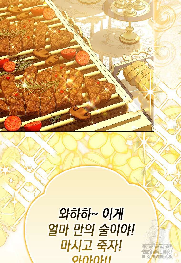 가짜 아내에게 왜 집착하세요? 73화 3