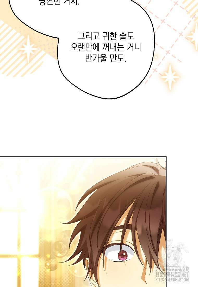 가짜 아내에게 왜 집착하세요? 73화 7