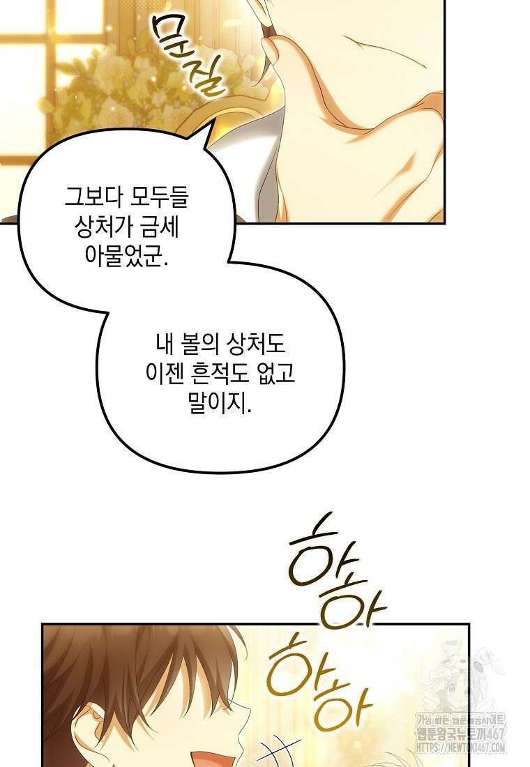 가짜 아내에게 왜 집착하세요? 73화 8