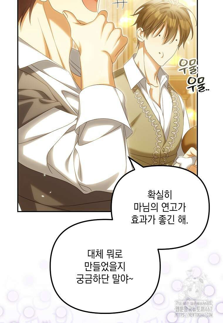 가짜 아내에게 왜 집착하세요? 73화 9