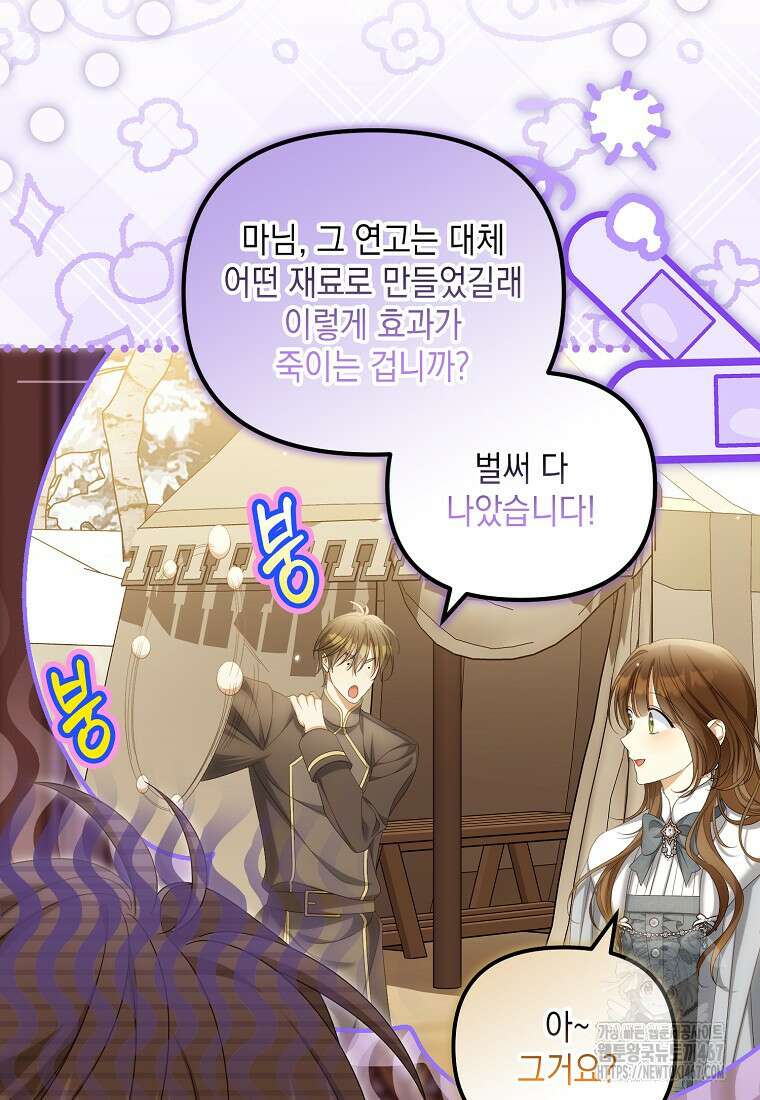 가짜 아내에게 왜 집착하세요? 73화 10