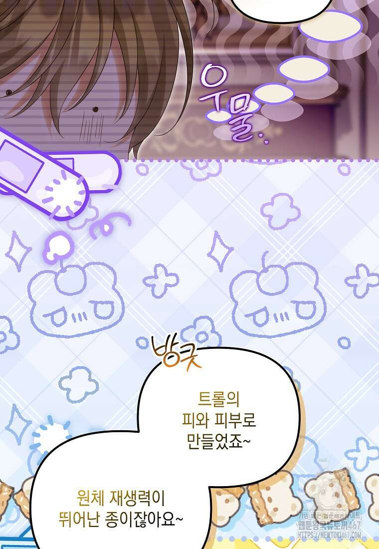 가짜 아내에게 왜 집착하세요? 73화 11