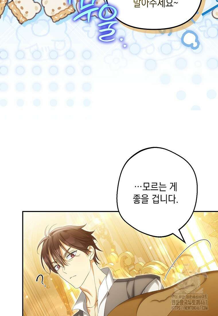 가짜 아내에게 왜 집착하세요? 73화 13