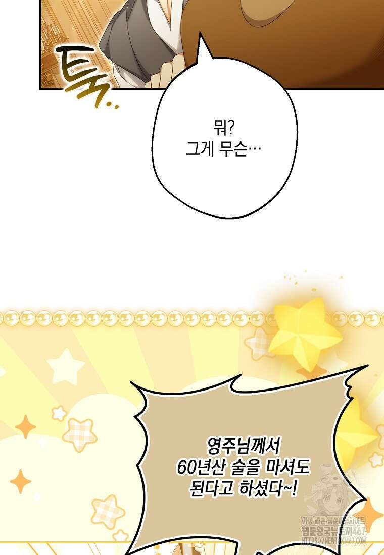 가짜 아내에게 왜 집착하세요? 73화 14