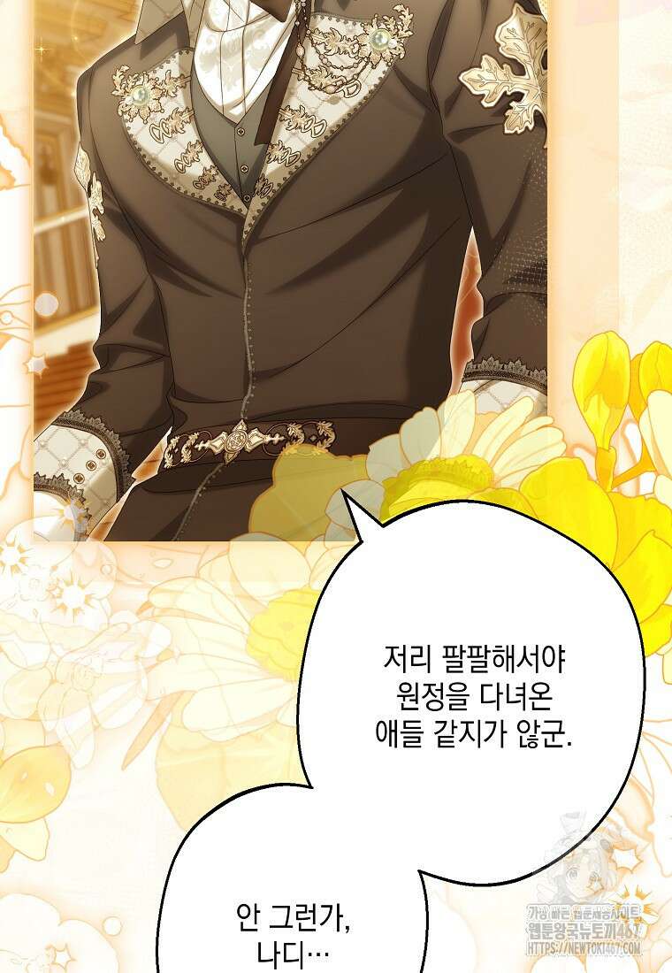 가짜 아내에게 왜 집착하세요? 73화 18