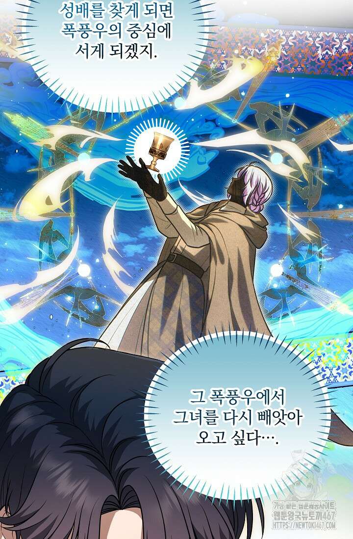 당신이 건넨 죽음에 대하여 57화 4