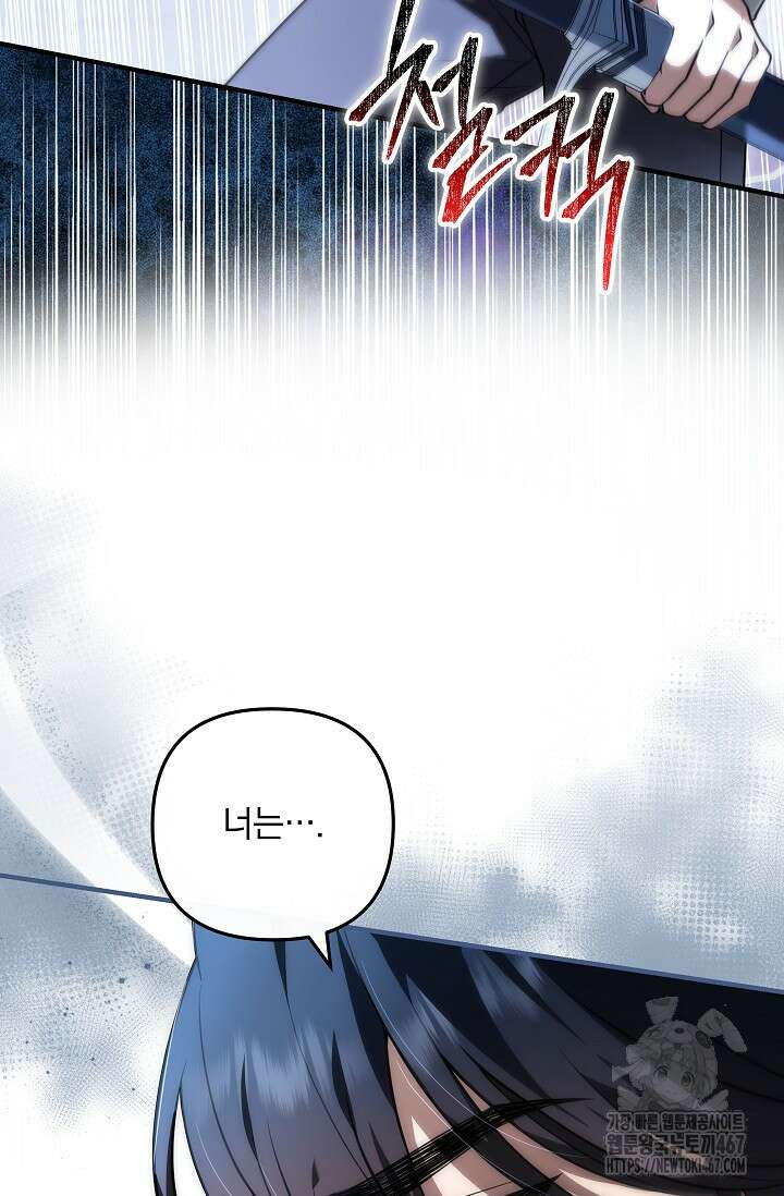 당신이 건넨 죽음에 대하여 57화 10