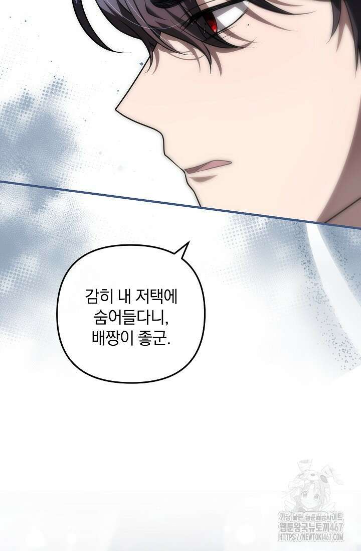 당신이 건넨 죽음에 대하여 57화 11