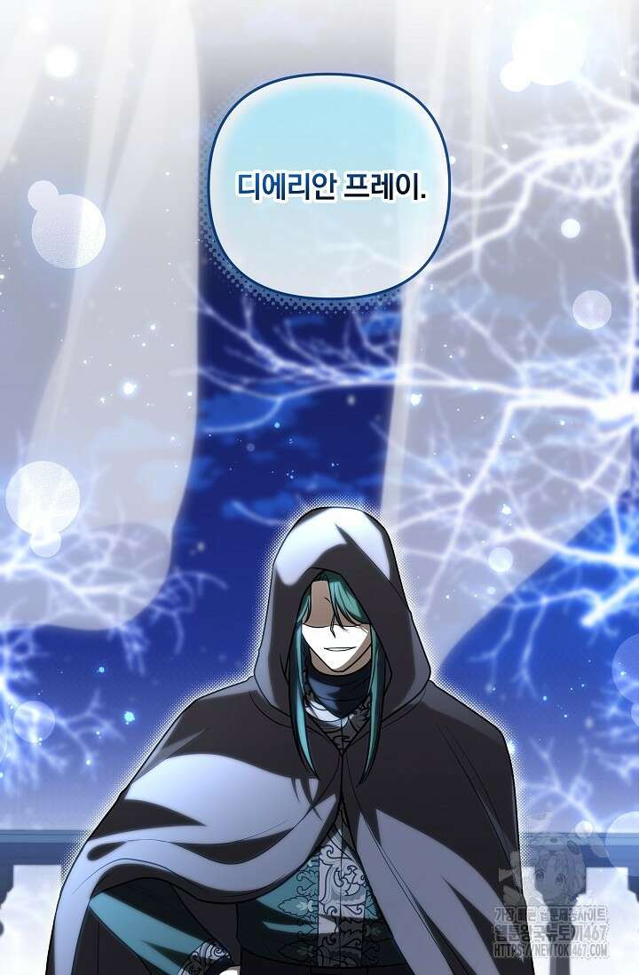 당신이 건넨 죽음에 대하여 57화 12