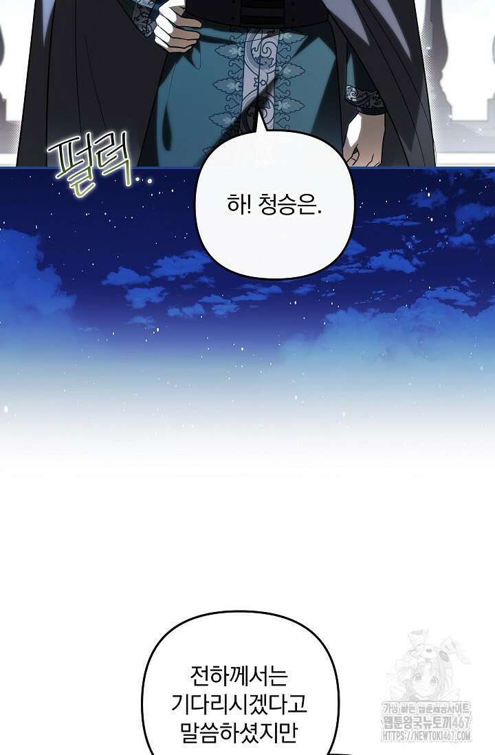 당신이 건넨 죽음에 대하여 57화 13