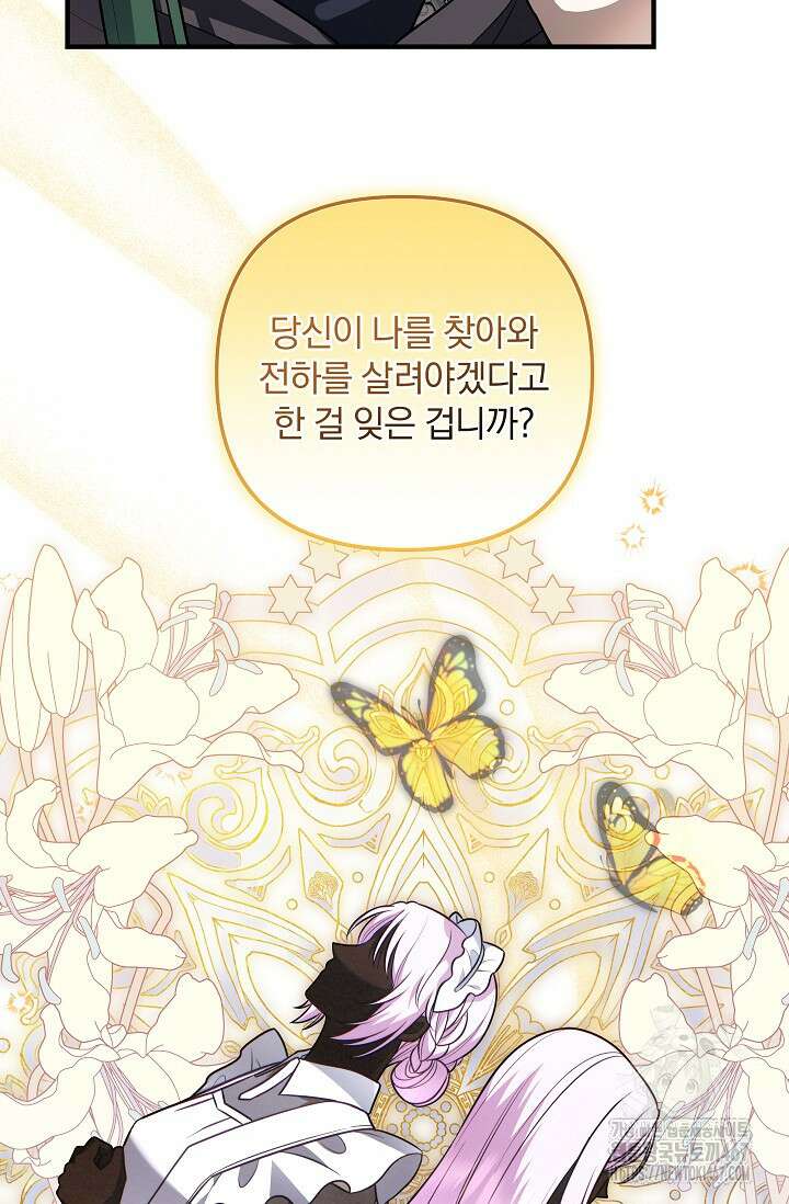당신이 건넨 죽음에 대하여 57화 15