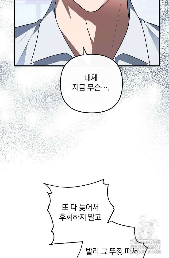 당신이 건넨 죽음에 대하여 57화 18