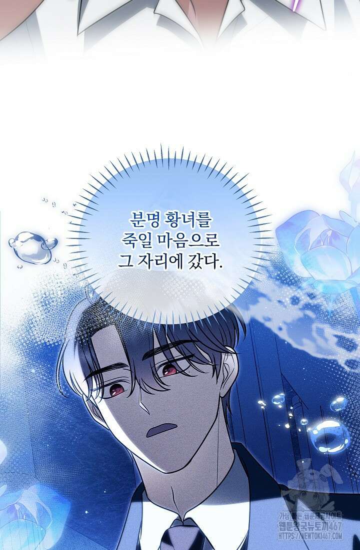 당신이 건넨 죽음에 대하여 57화 21