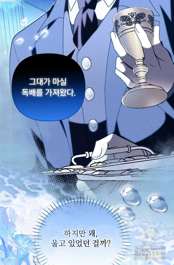 당신이 건넨 죽음에 대하여 57화 22