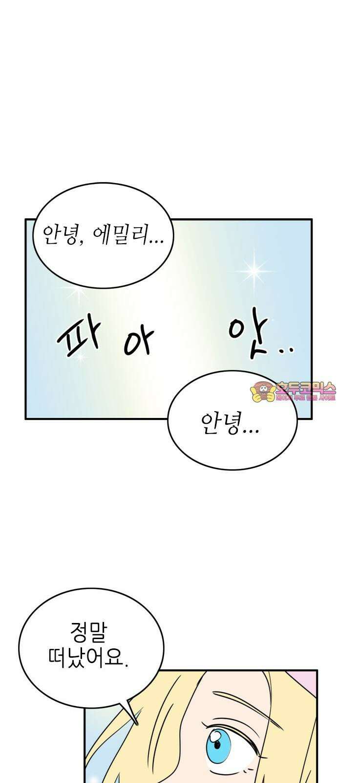에밀리의 저택 39화 1