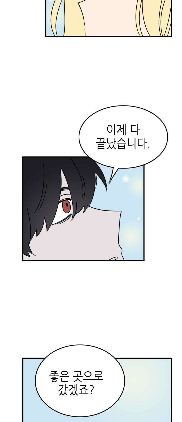 에밀리의 저택 39화 2