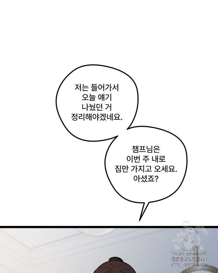 완전한 정복 30화 3