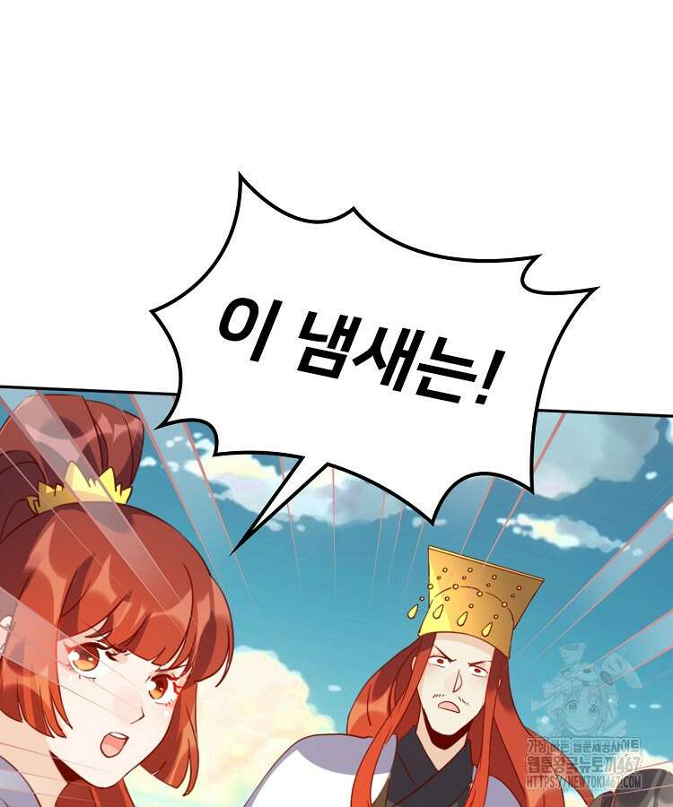 알고 보니 최강 신선 73화 3