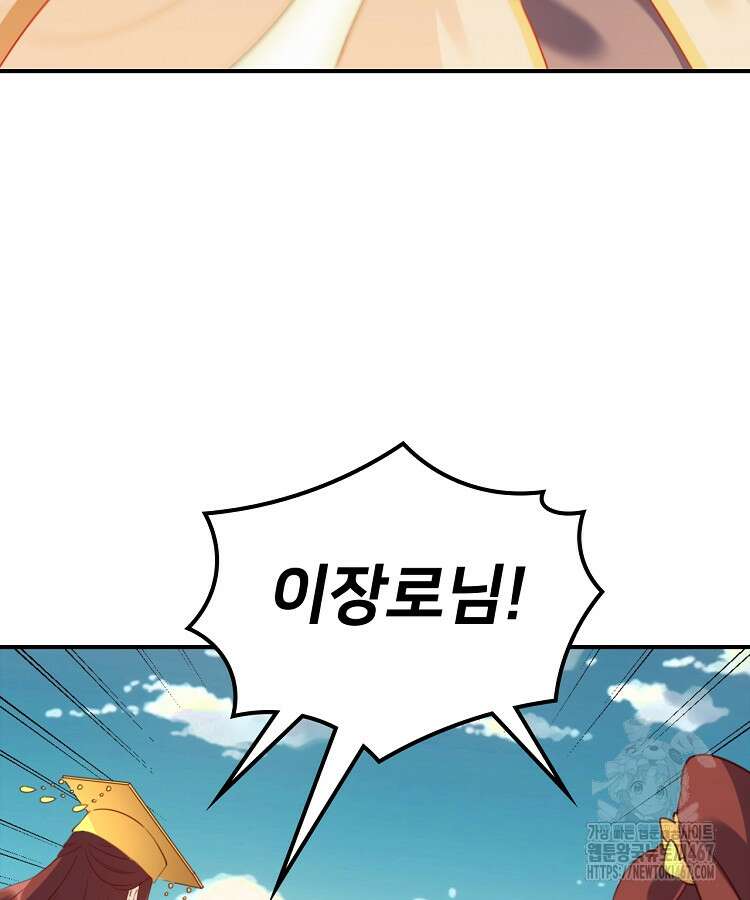 알고 보니 최강 신선 73화 7
