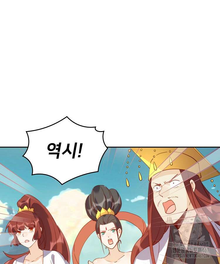 알고 보니 최강 신선 73화 10