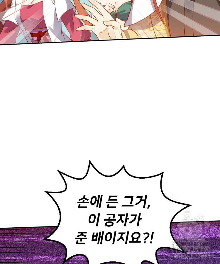 알고 보니 최강 신선 73화 11