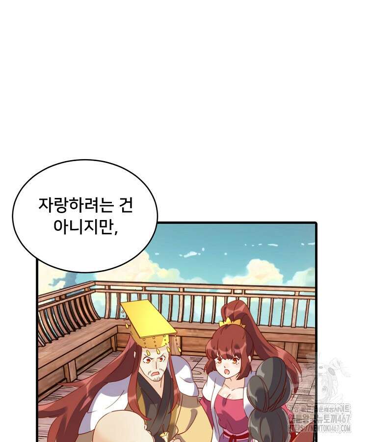 알고 보니 최강 신선 73화 13