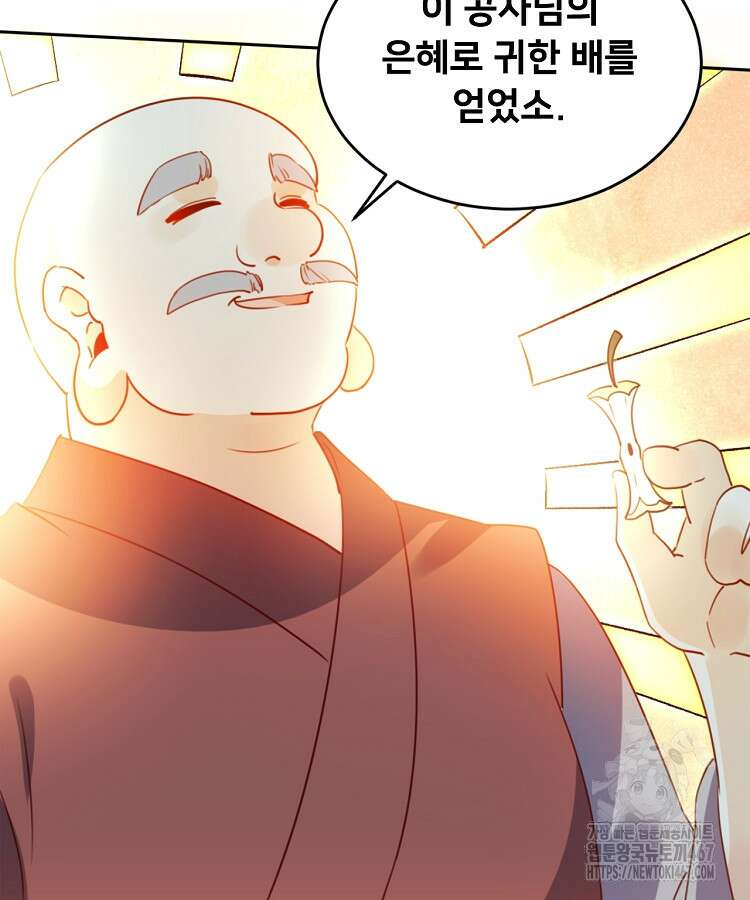 알고 보니 최강 신선 73화 15