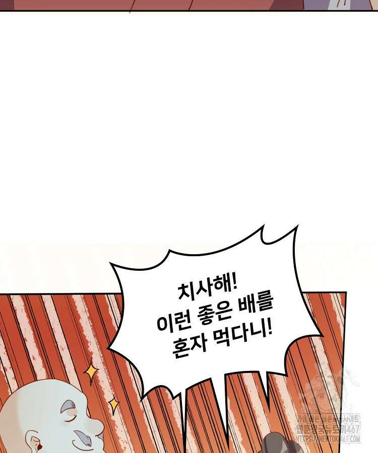 알고 보니 최강 신선 73화 16
