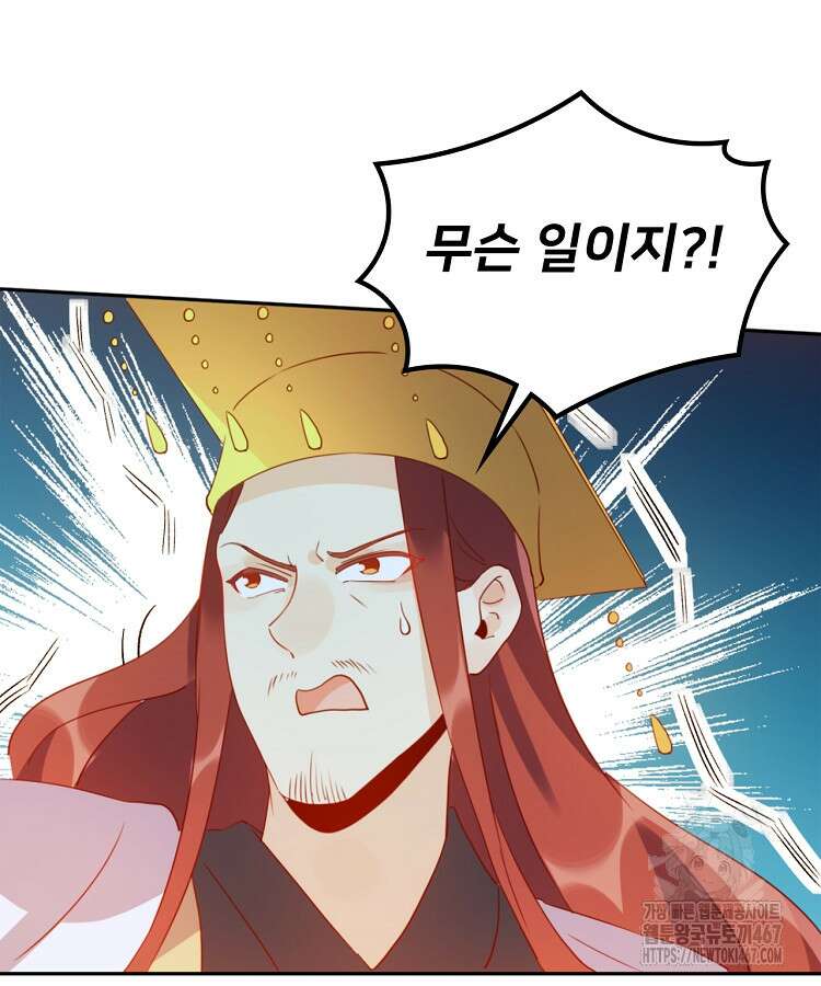 알고 보니 최강 신선 73화 20