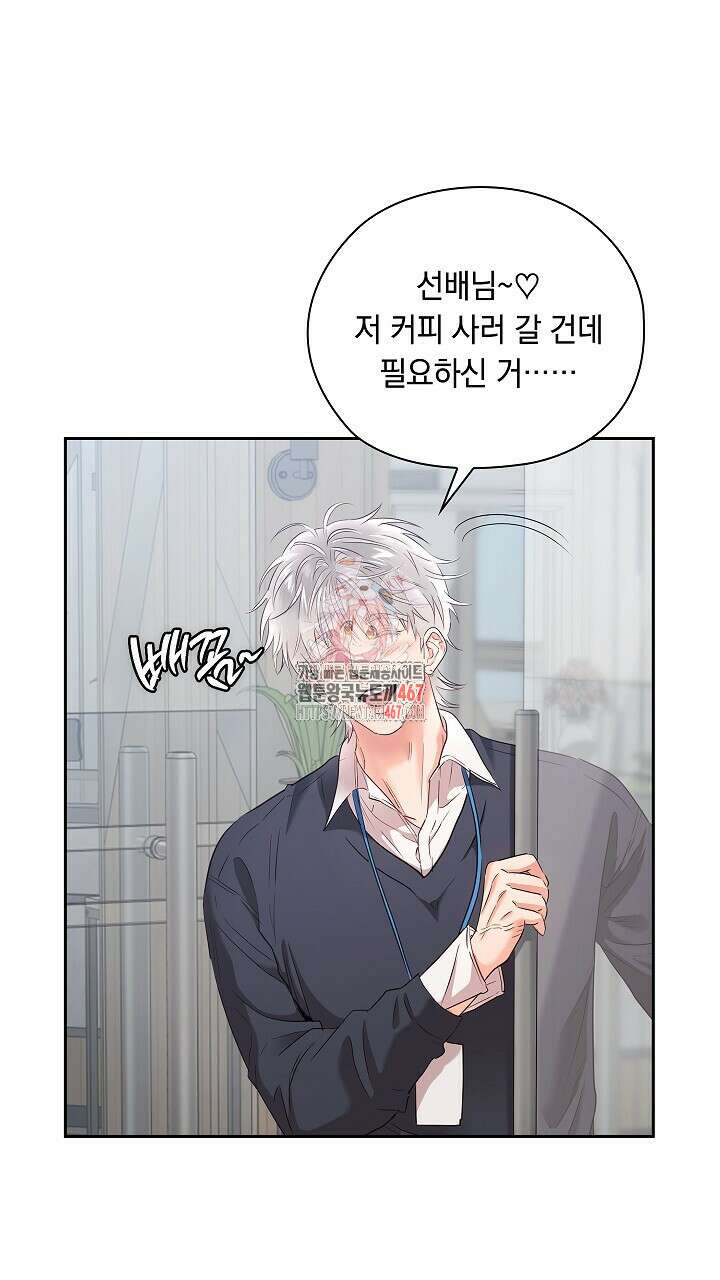 사내에서는 정숙할 것 63화 1