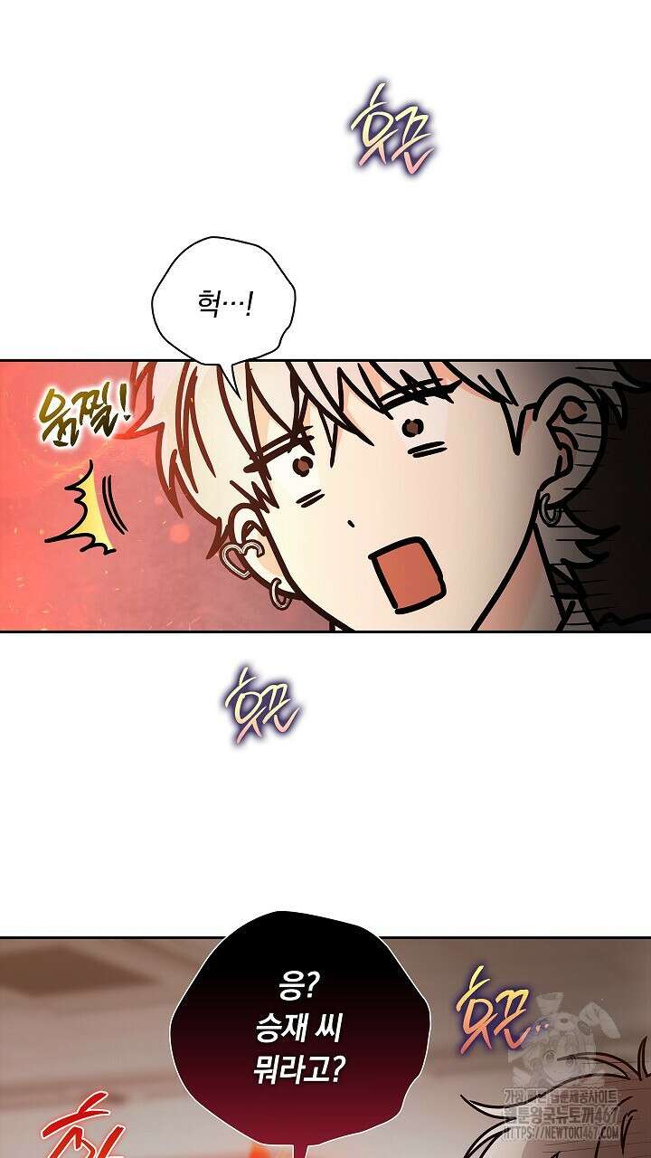 사내에서는 정숙할 것 63화 2