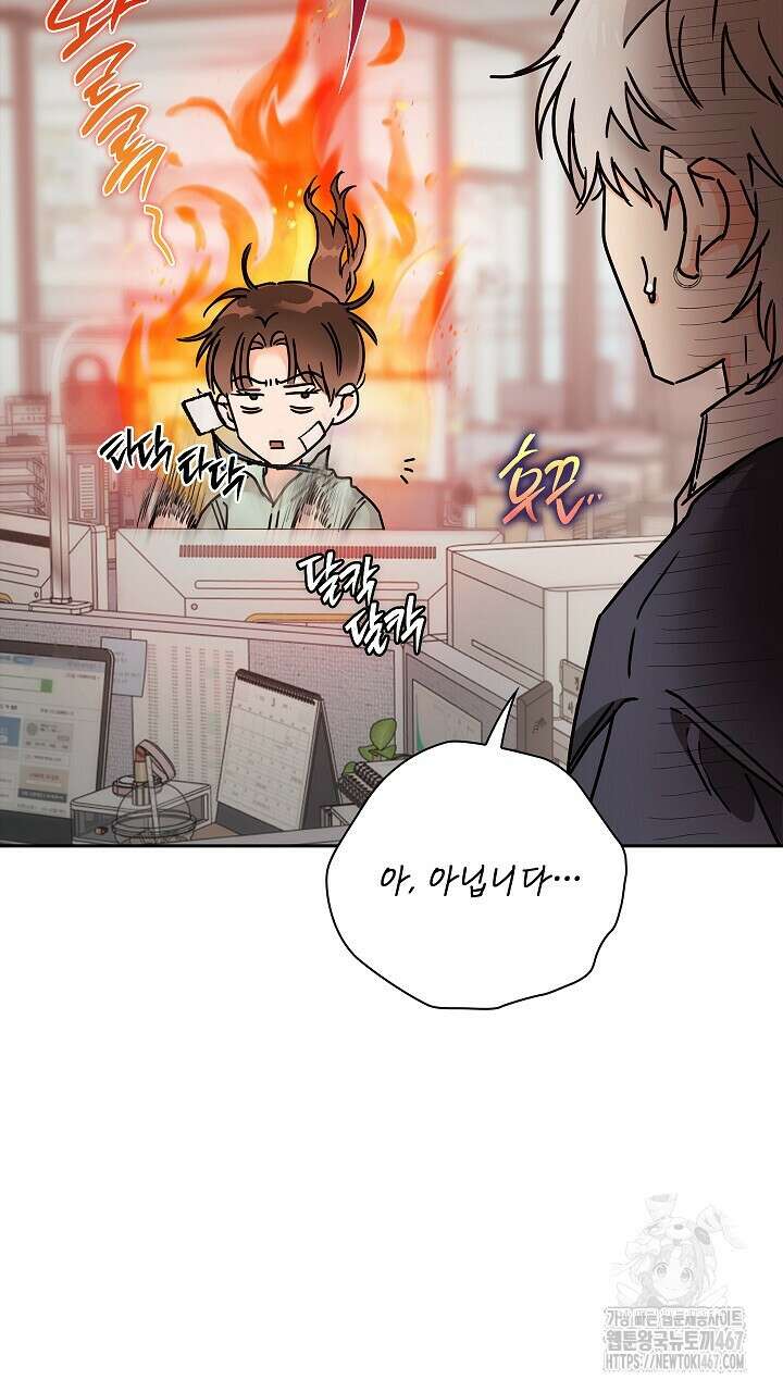 사내에서는 정숙할 것 63화 3