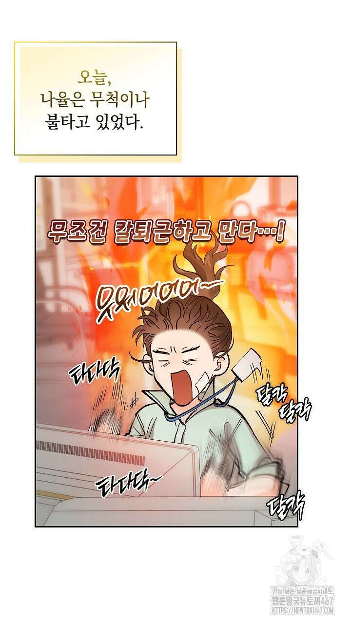 사내에서는 정숙할 것 63화 4