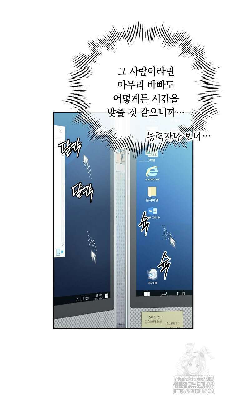 사내에서는 정숙할 것 63화 5
