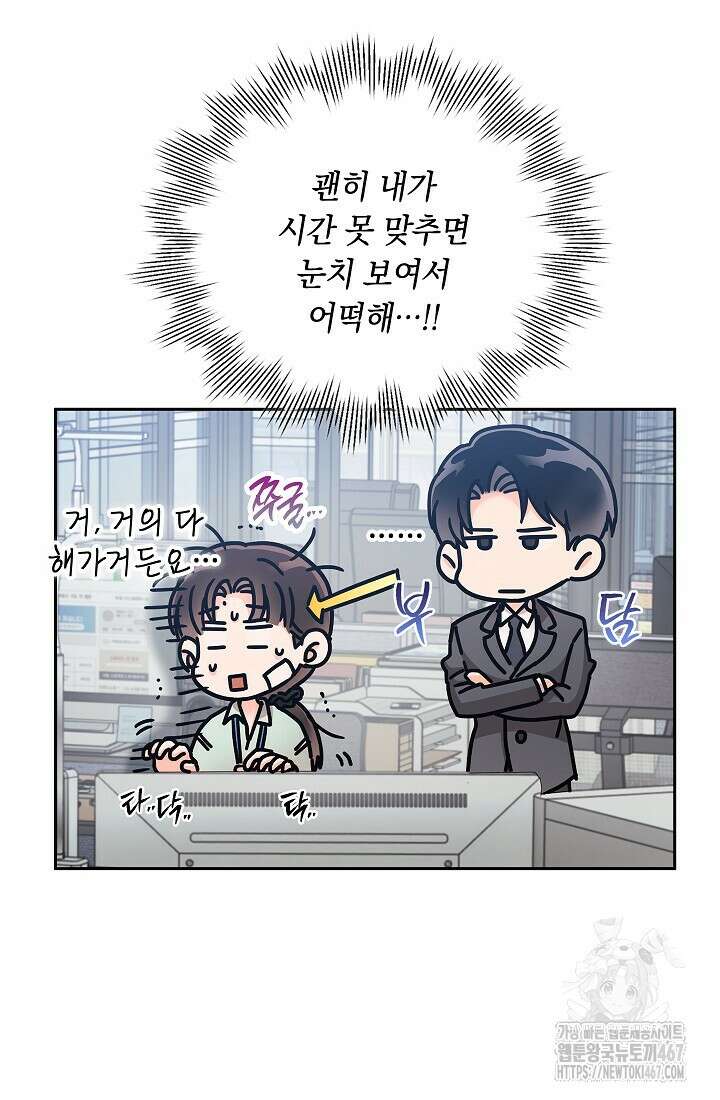 사내에서는 정숙할 것 63화 6