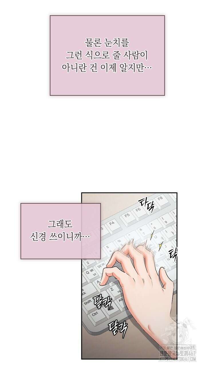 사내에서는 정숙할 것 63화 7