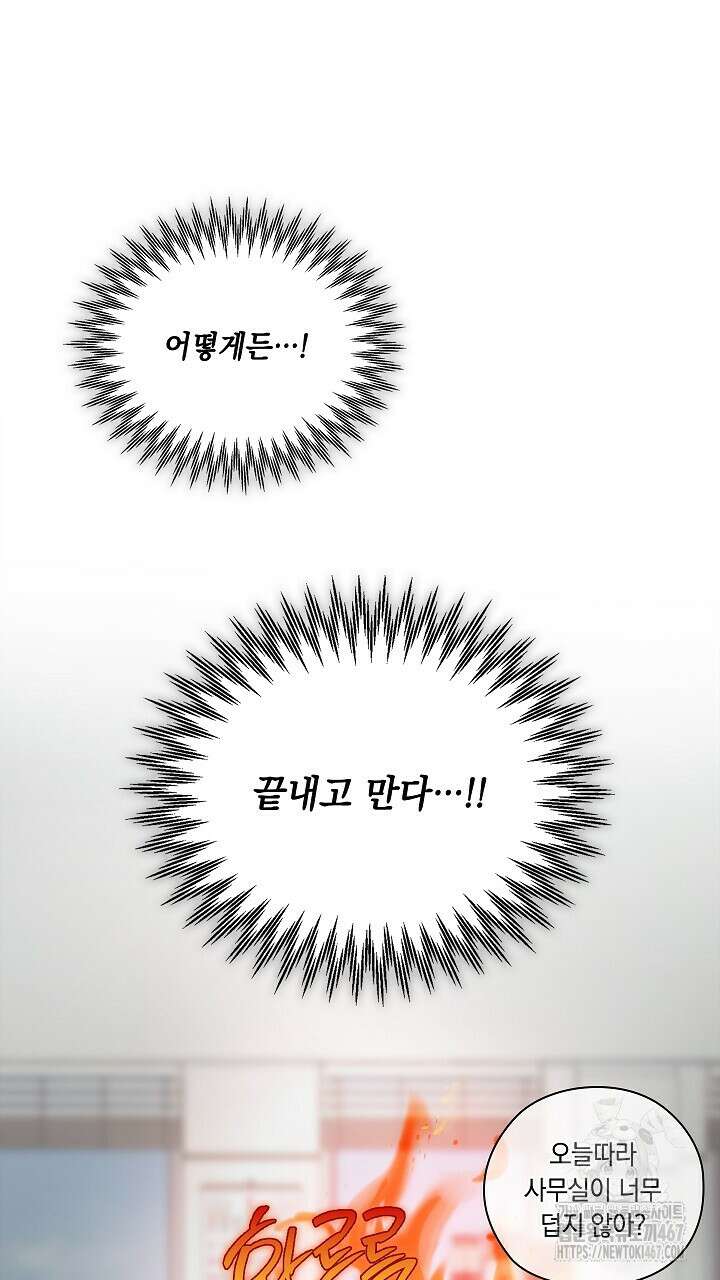 사내에서는 정숙할 것 63화 8