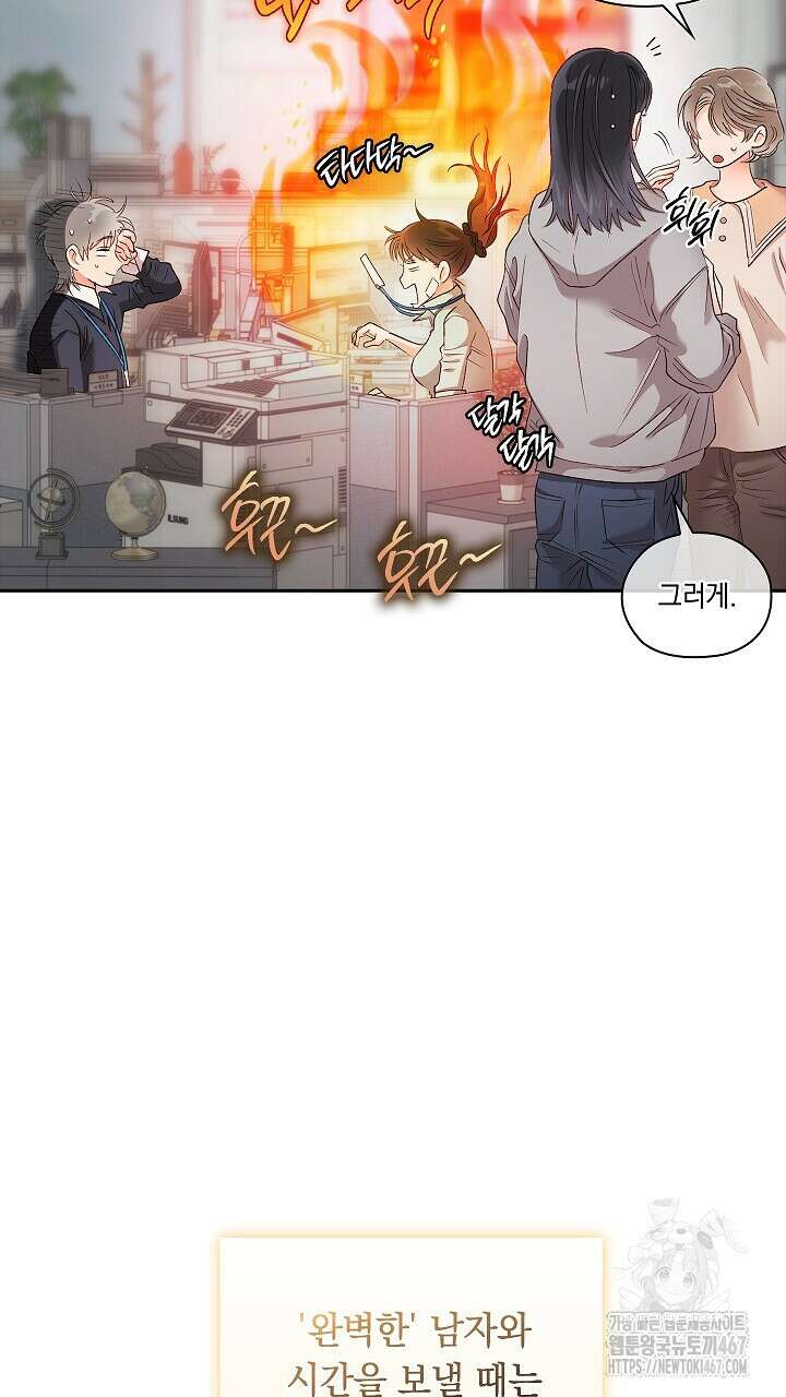 사내에서는 정숙할 것 63화 9