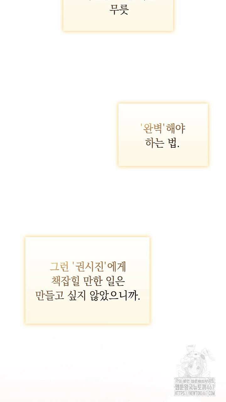 사내에서는 정숙할 것 63화 10