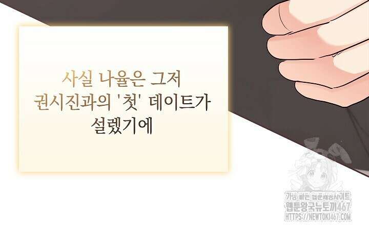 사내에서는 정숙할 것 63화 13