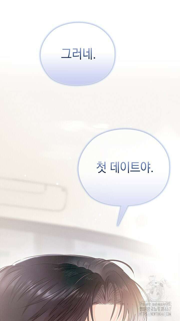 사내에서는 정숙할 것 63화 14