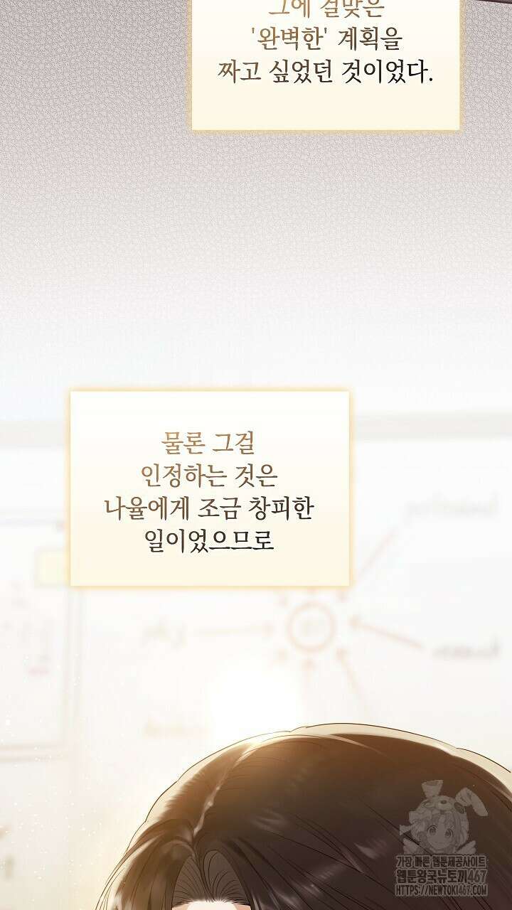 사내에서는 정숙할 것 63화 16