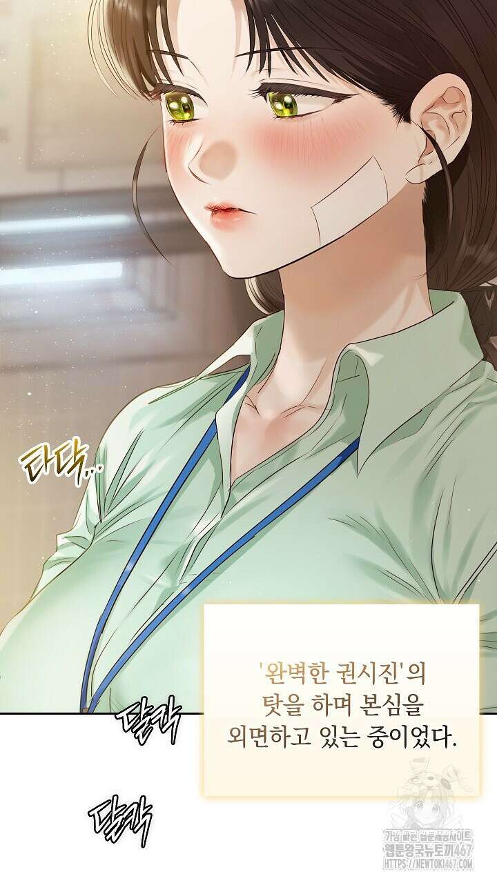 사내에서는 정숙할 것 63화 17