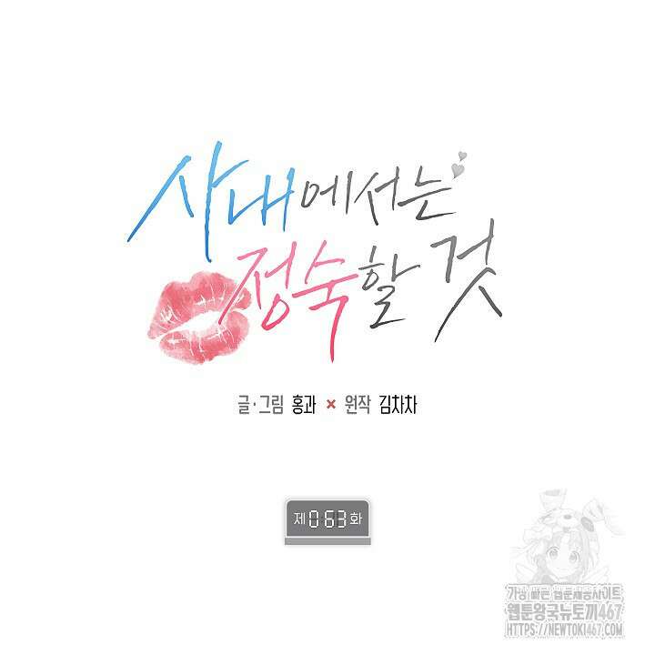 사내에서는 정숙할 것 63화 19
