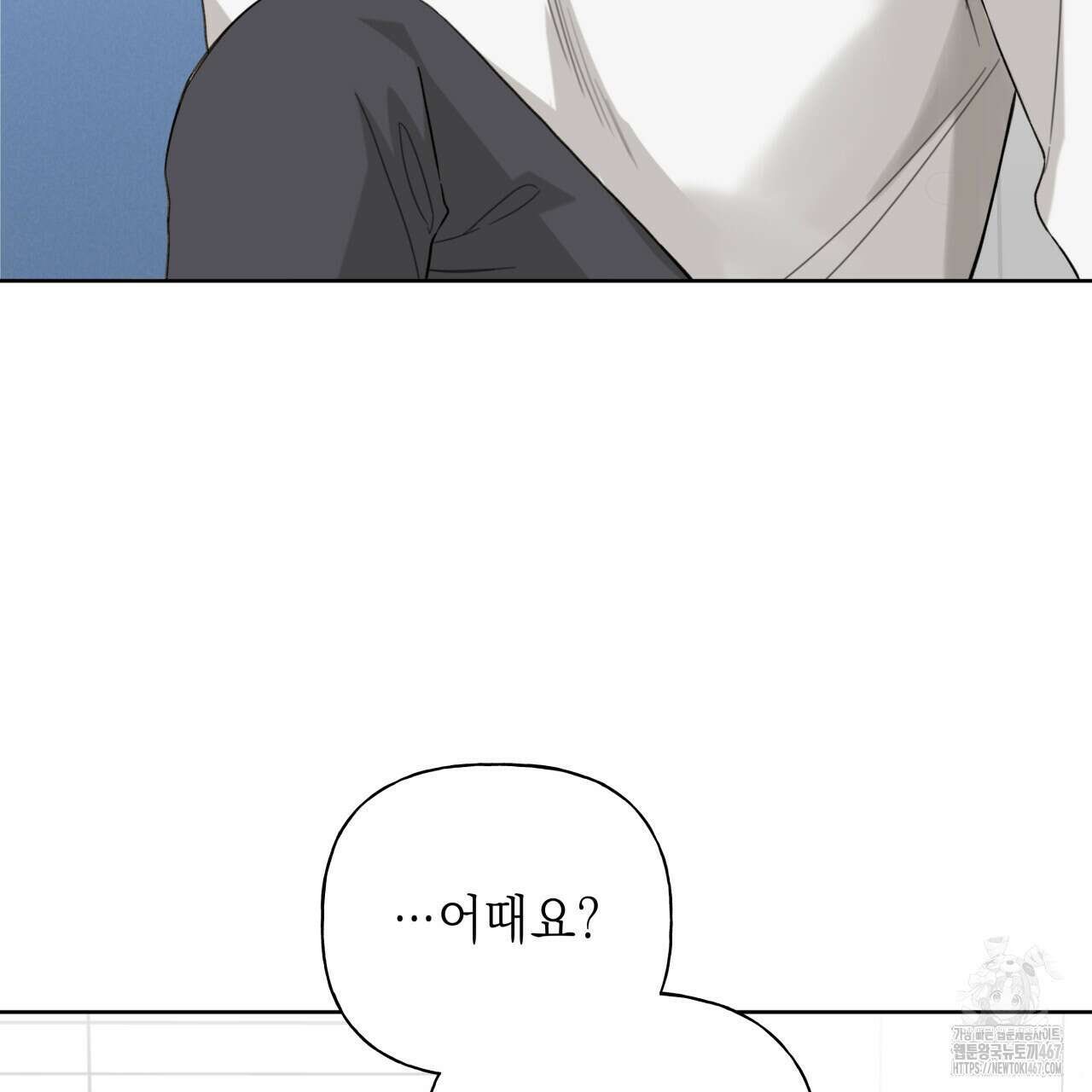 가이딩 해저드 50화 3