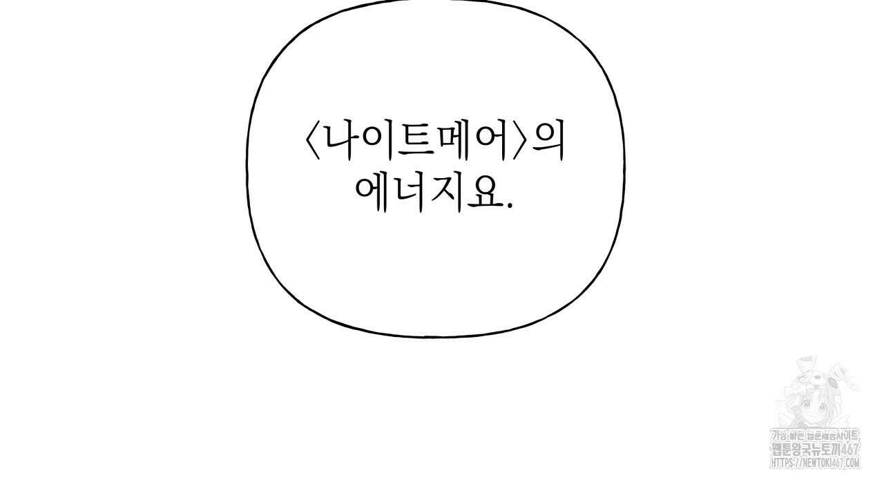 가이딩 해저드 50화 8