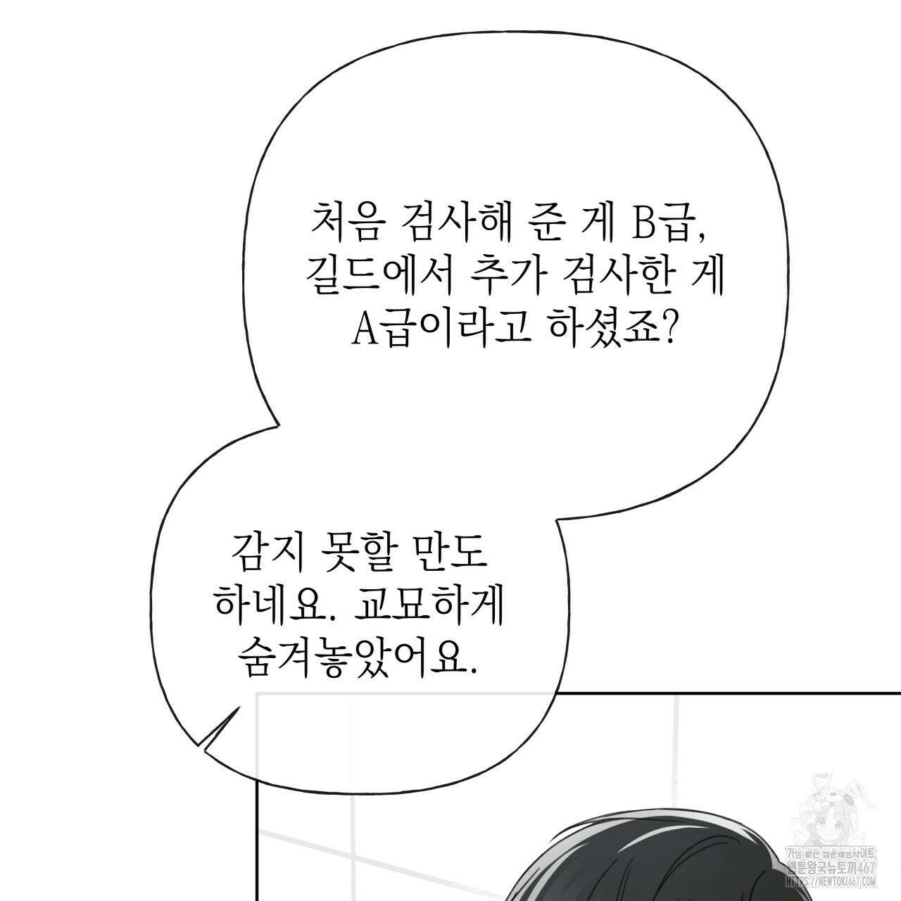 가이딩 해저드 50화 9