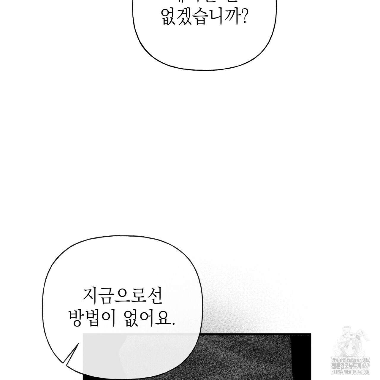 가이딩 해저드 50화 11