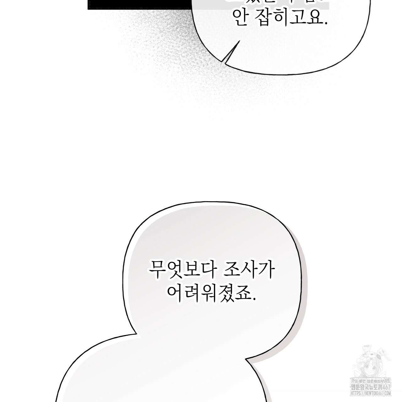 가이딩 해저드 50화 13