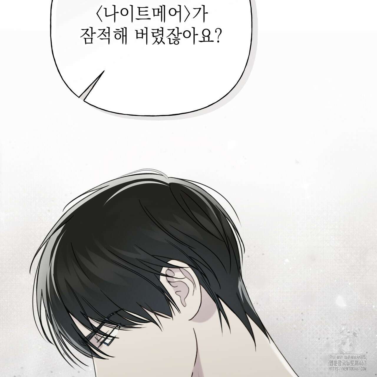 가이딩 해저드 50화 14